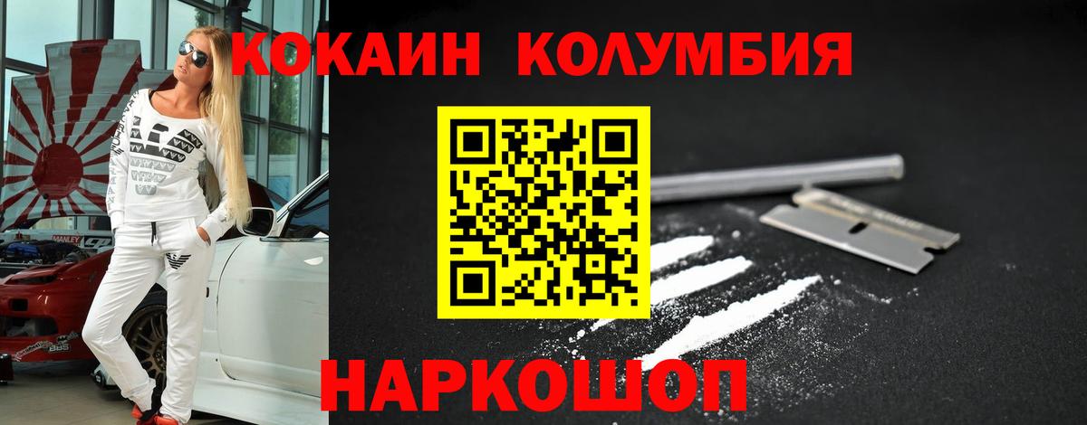 КОКАИН Columbia  хочу наркоту  Cocaine  Вход с VPN  Асбест  Cocaine Fish Scale 