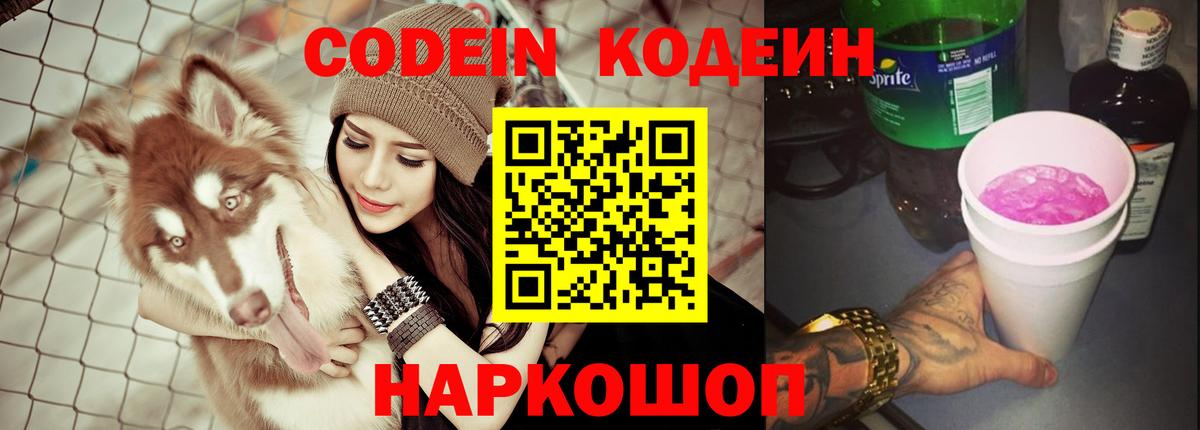 Codein напиток Lean (лин) Асбест