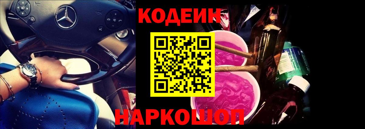 Асбест  Кодеин напиток Lean (лин)  Вход с VPN 