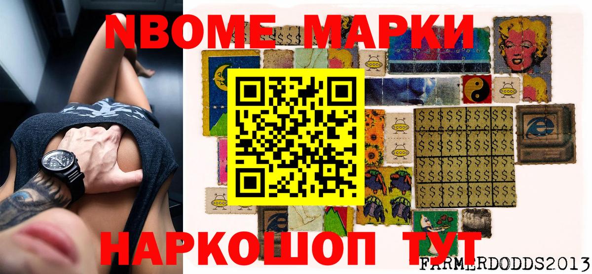 Марки 25I-NBOMe 1,8мг Асбест